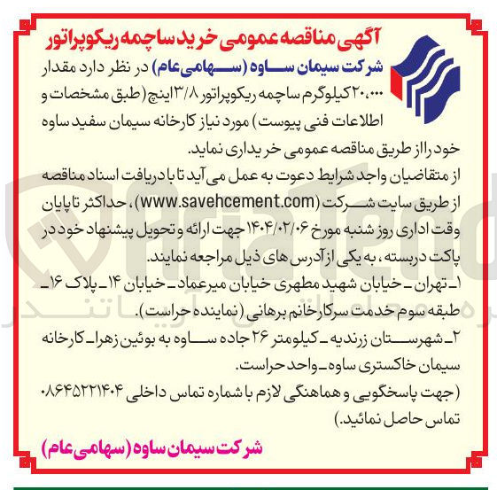 تصویر کوچک آگهی خرید ۲۰.۰۰۰ کیلوگرم ساچمه ریکوپراتور ۳/۸ اینچ