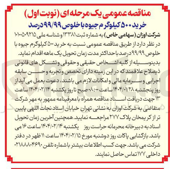 تصویر کوچک آگهی خرید ۵۰۰ کیلوگرم جیوه با خلوص ۹۹/۹۹ درصد