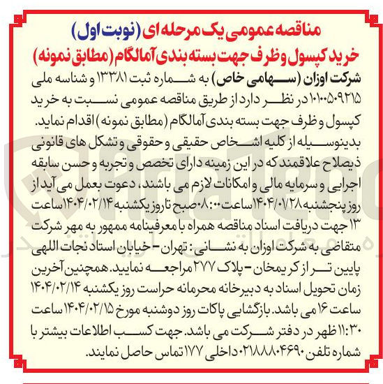 تصویر کوچک آگهی خرید کپسول و ظرف جهت بسته بندی آمالگام 