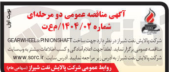 تصویر کوچک آگهی ساخت GEARWHEEL&PINIONSHAFT 