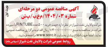تصویر کوچک آگهی خرید ۵۰۰ عدد TUBE FIN