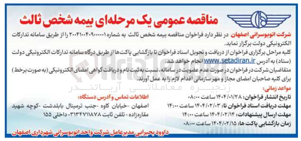 تصویر کوچک آگهی  بیمه شخص ثالث 