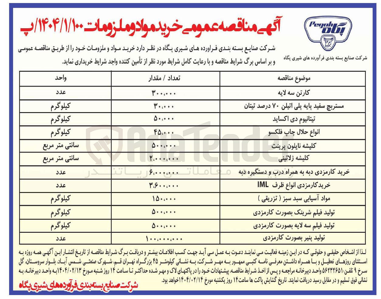 تصویر کوچک آگهی مواد آسیابی سبد سبز ( تزریقی ) 
