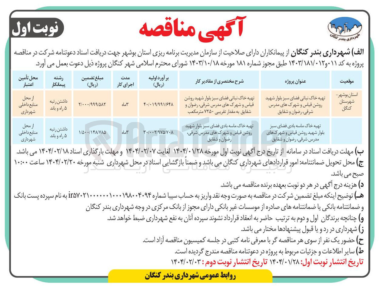 تصویر کوچک آگهی تهیه خاک نباتی فضای سبز