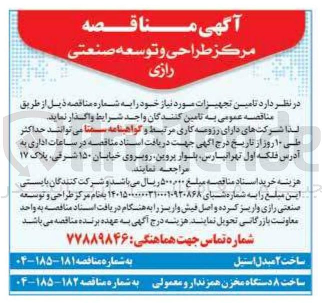 تصویر کوچک آگهی ساخت ۲ مبدل استیل 