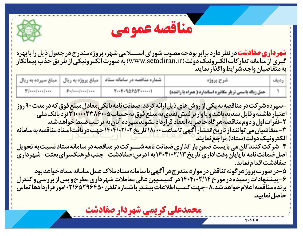 تصویر کوچک آگهی حمل زباله با سمی تریلر مکانیزه استاندارد ( همراه با راننده 
