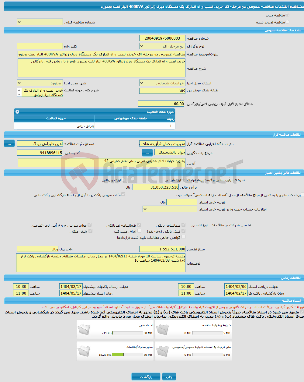 تصویر کوچک آگهی مناقصه عمومی دو مرحله ای خرید، نصب و اه اندازی یک دستگاه دیزل ژنراتور 400KVA انبار نفت بجنورد