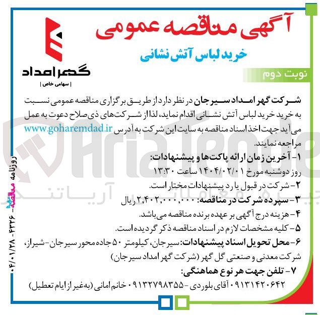تصویر کوچک آگهی خرید لباس آتش نشانی