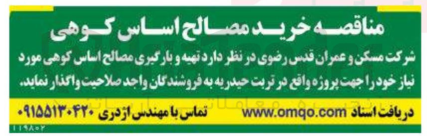 تصویر کوچک آگهی  تهیه و بارگیری مصالح اساس کوهی