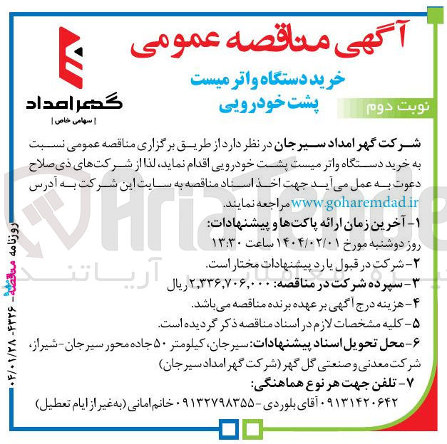 تصویر کوچک آگهی خرید دستگاه واتر میست پشت خودرویی