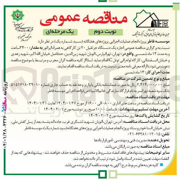 تصویر کوچک آگهی اجاره یک دستگاه جرثقیل ۲۰ تن کارگاهی به همراه اپراتور به مقدار ۳۴۰۰ ساعت