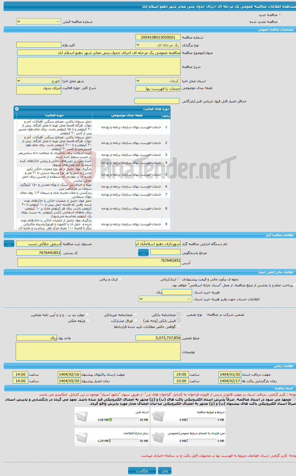 تصویر کوچک آگهی مناقصه عمومی یک مرحله ای اجرای جدول بتنی معابر شهر دهنو اسلام اباد
