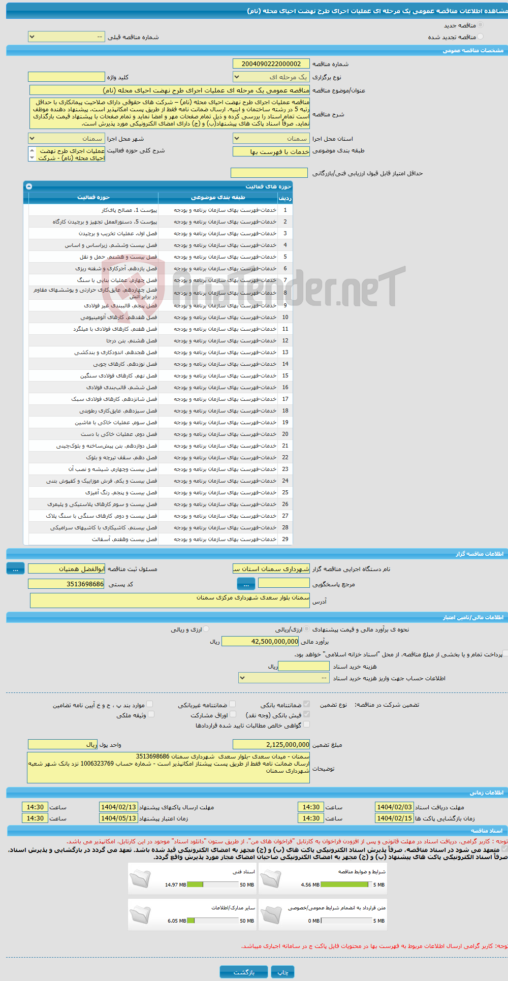 تصویر کوچک آگهی مناقصه عمومی یک مرحله ای عملیات اجرای طرح نهضت احیای محله (نام) 