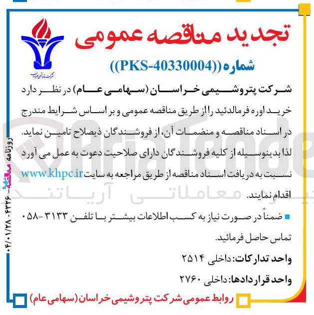 تصویر کوچک آگهی خرید اوره فرمالدئید