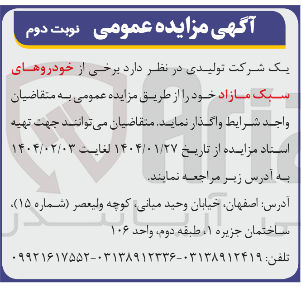 تصویر کوچک آگهی  برخی از خودروهای سبک مازاد خود 