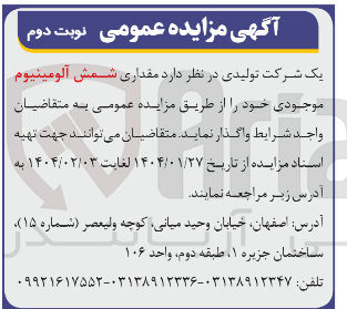 تصویر کوچک آگهی  شمش آلومینیوم 