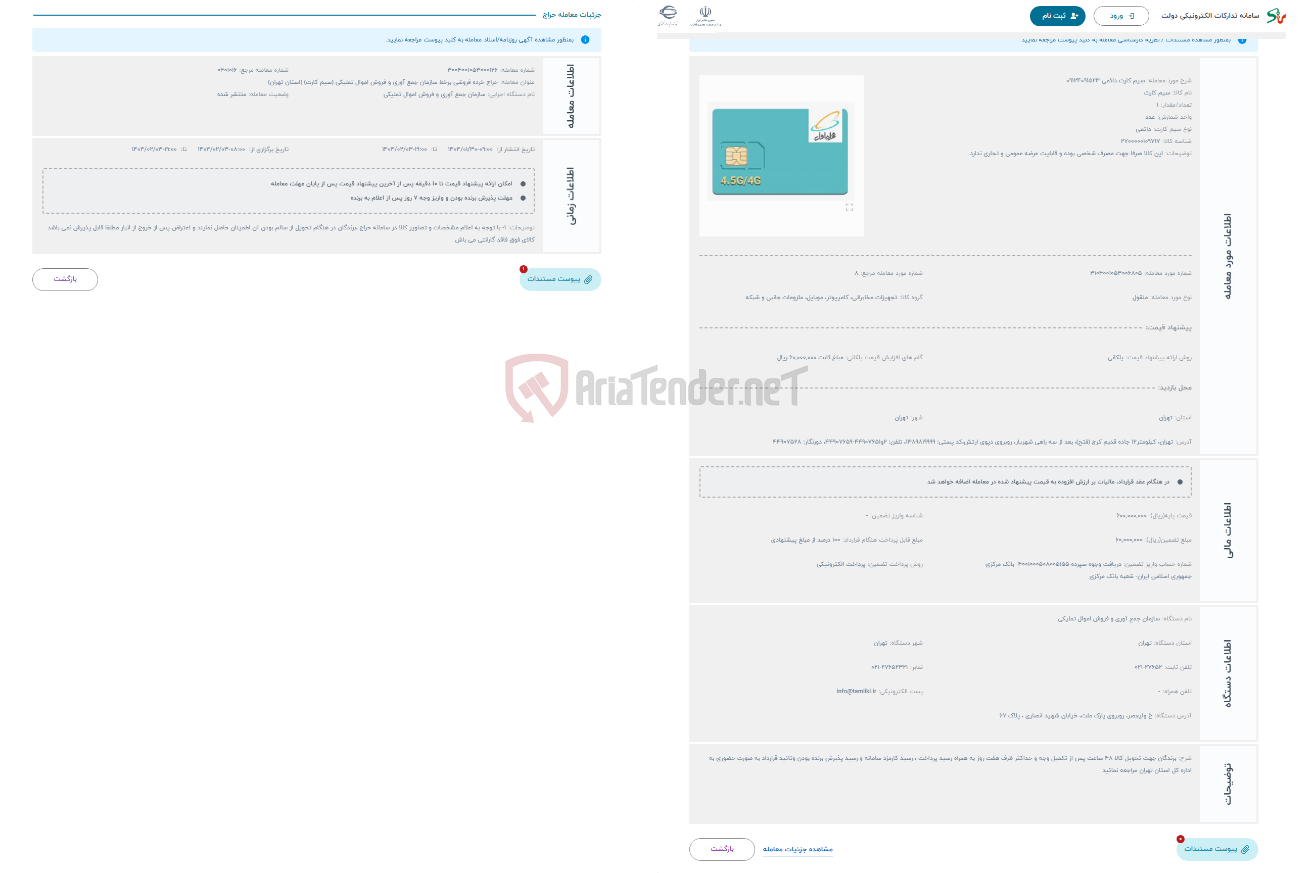 تصویر کوچک آگهی حراج سیم کارت دائمی 09124091523