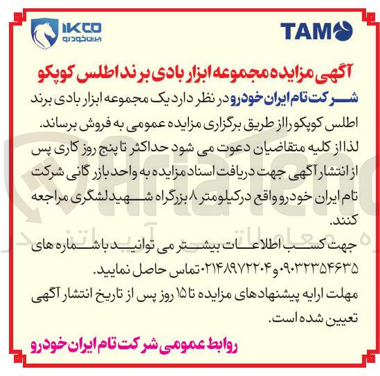 تصویر کوچک آگهی  یک مجموعه ابزار بادی برند اطلس کوپکو 