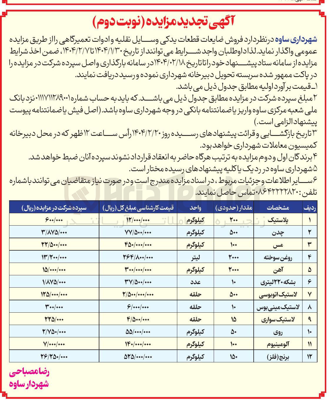 تصویر کوچک آگهی آلومینیوم