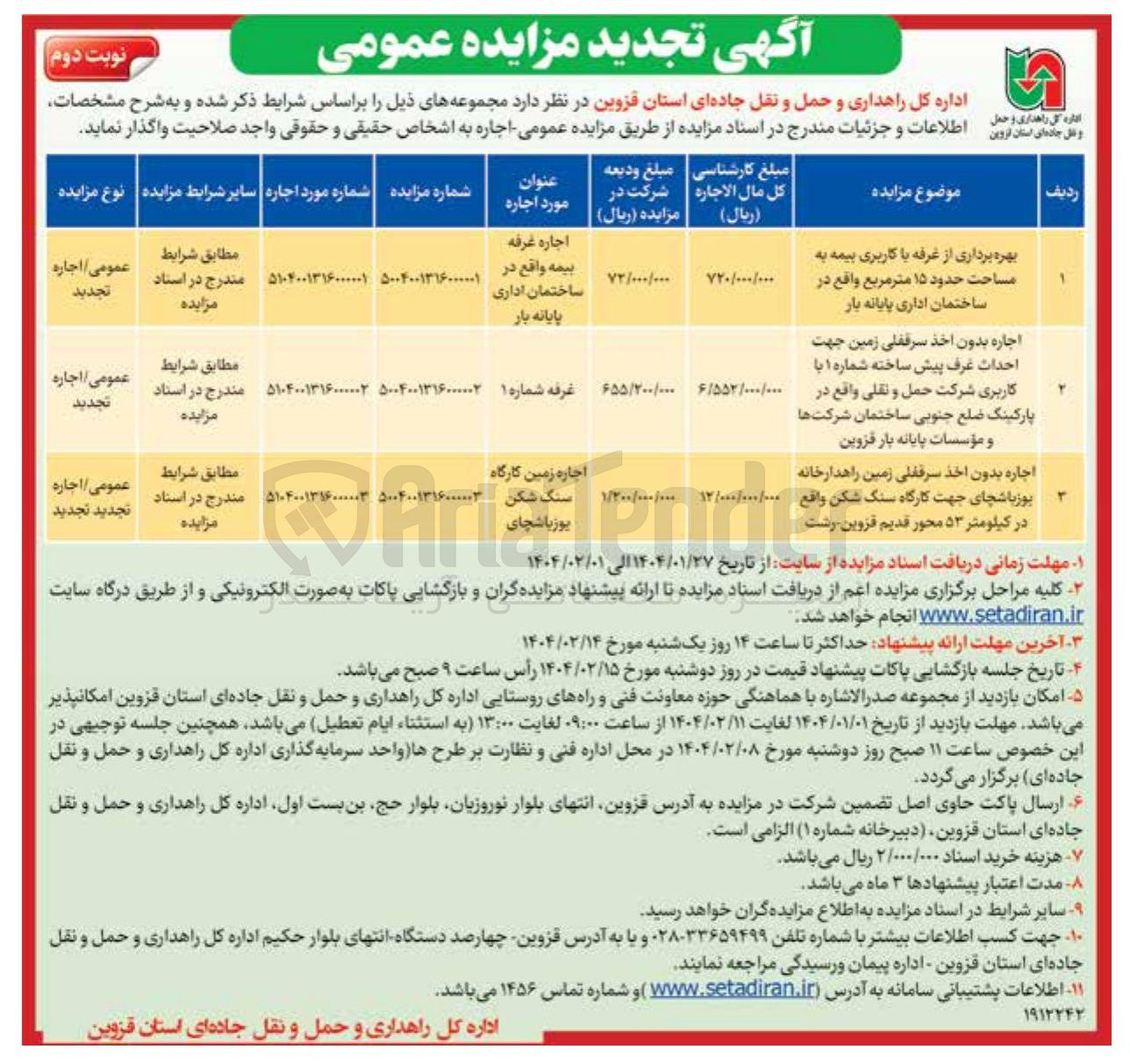 تصویر کوچک آگهی بهره برداری از غرفه با کاربری بیمه به مساحت حدود ۱۵ متر مربع