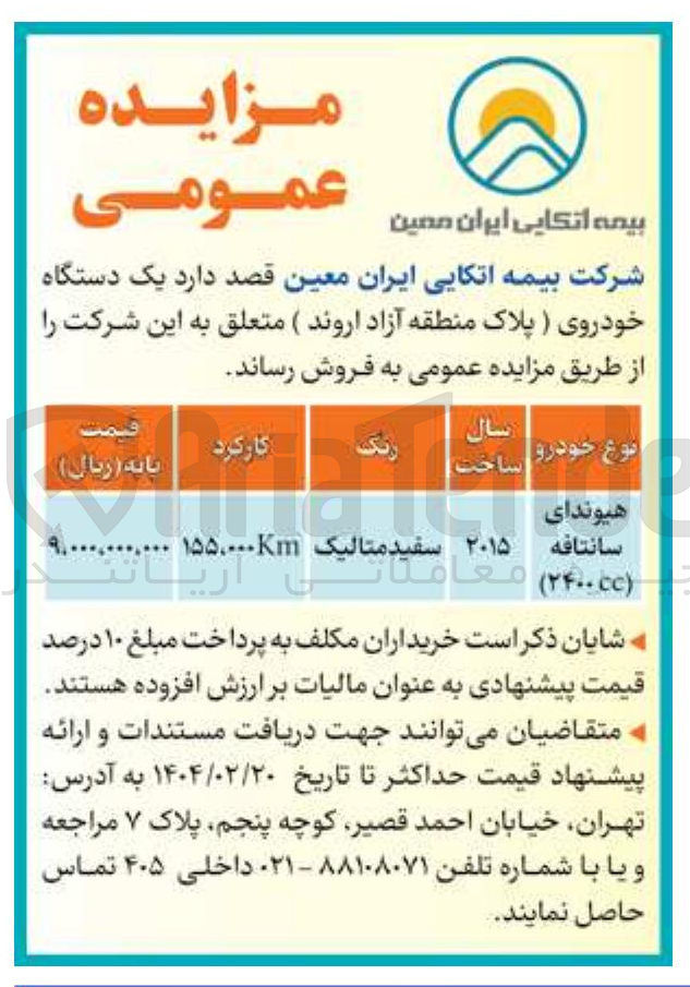 تصویر کوچک آگهی فروش  یک دستگاه خودروی هیوندای سانتافه ( ۲۴۰۰cc )  (پلاک منطقه آزاد) 