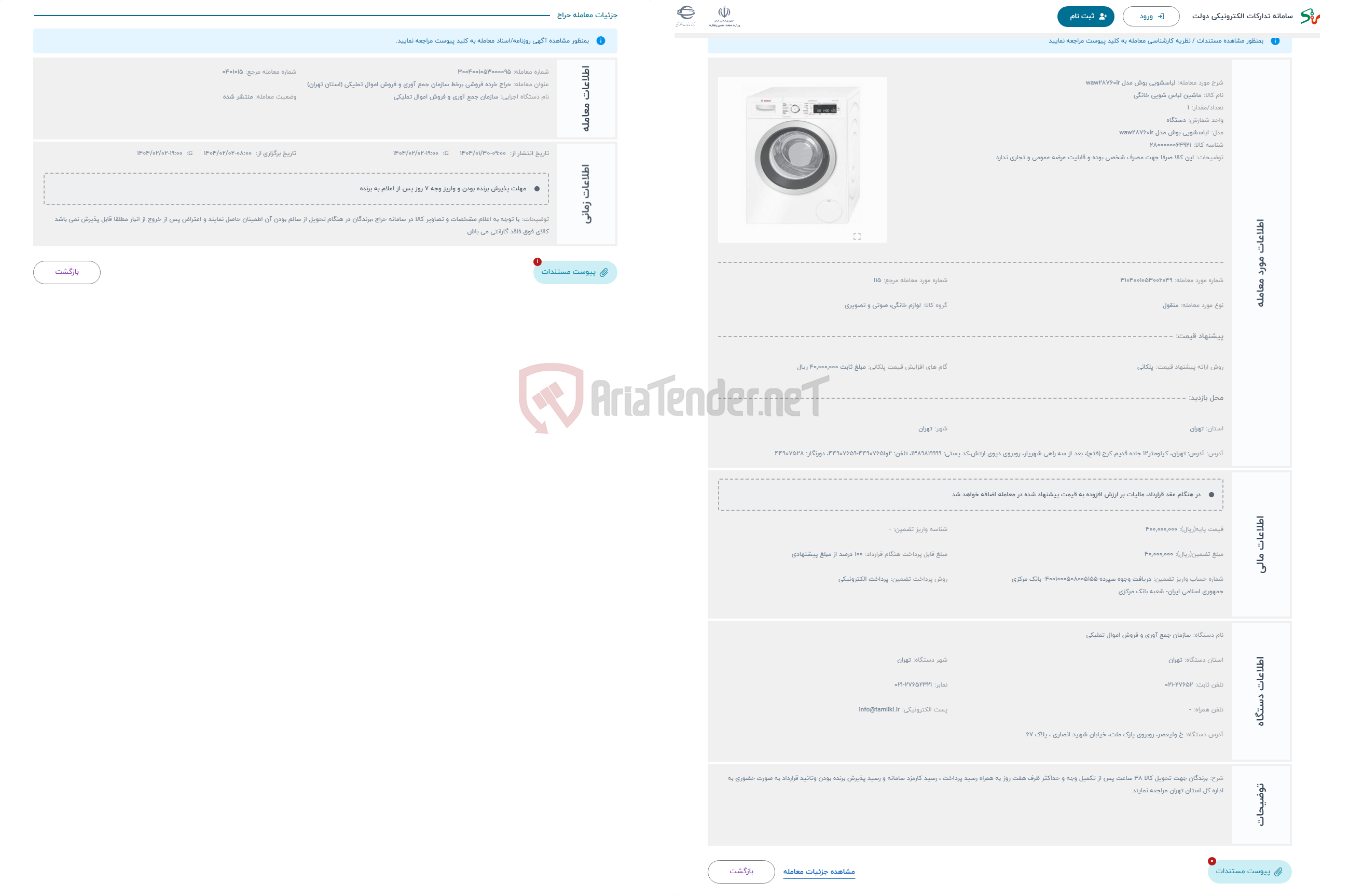 تصویر کوچک آگهی حراج لباسشویی بوش مدل waw28760ir