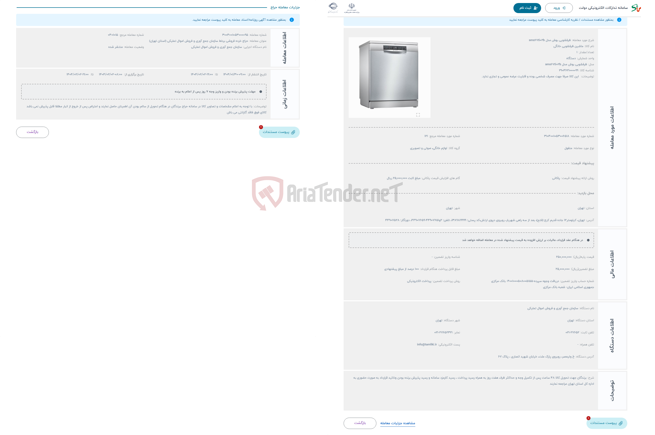 تصویر کوچک آگهی حراج ظرفشویی بوش مدل sms67ti02b