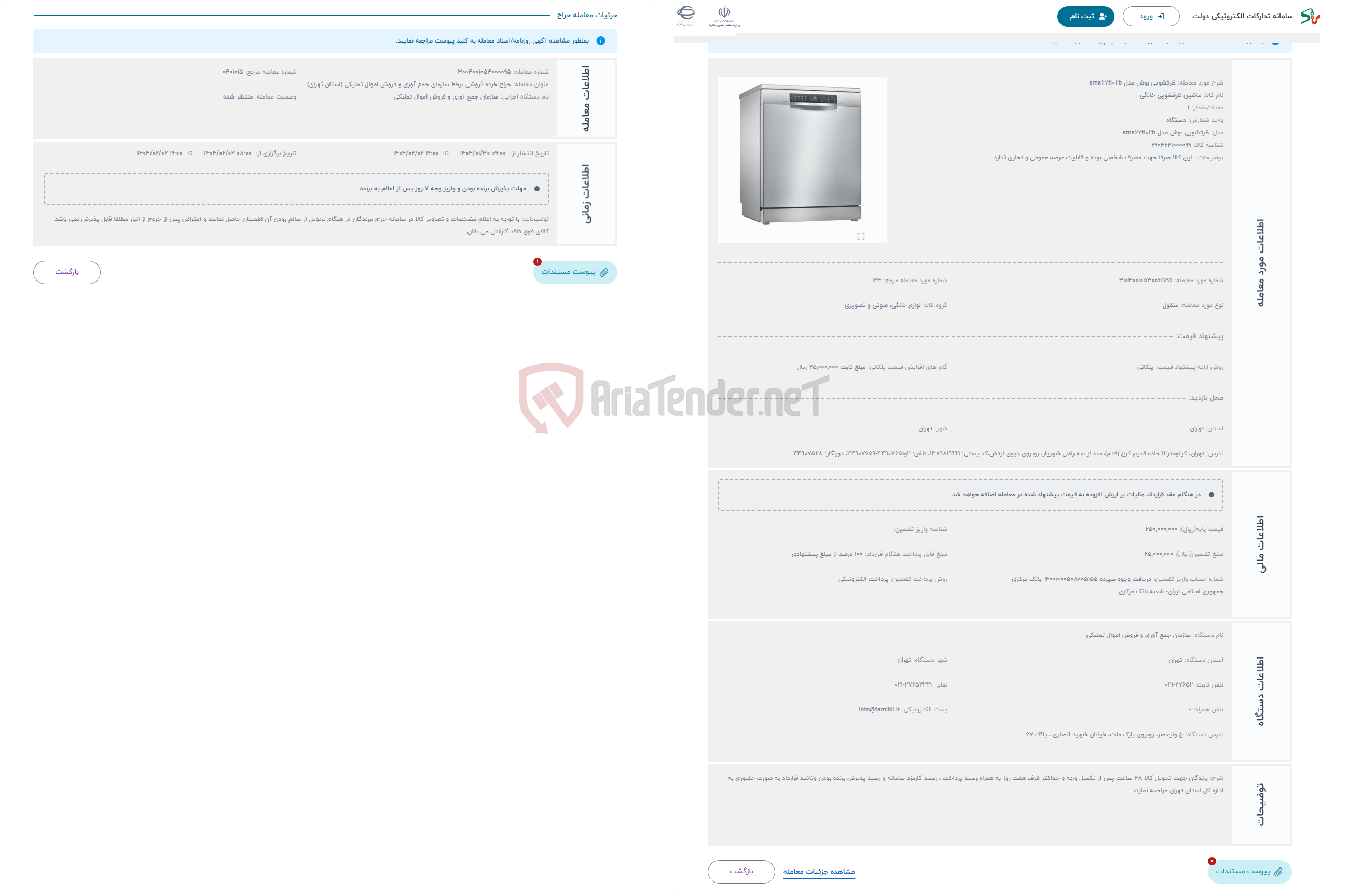 تصویر کوچک آگهی حراج ظرفشویی بوش مدل sms67ti02b