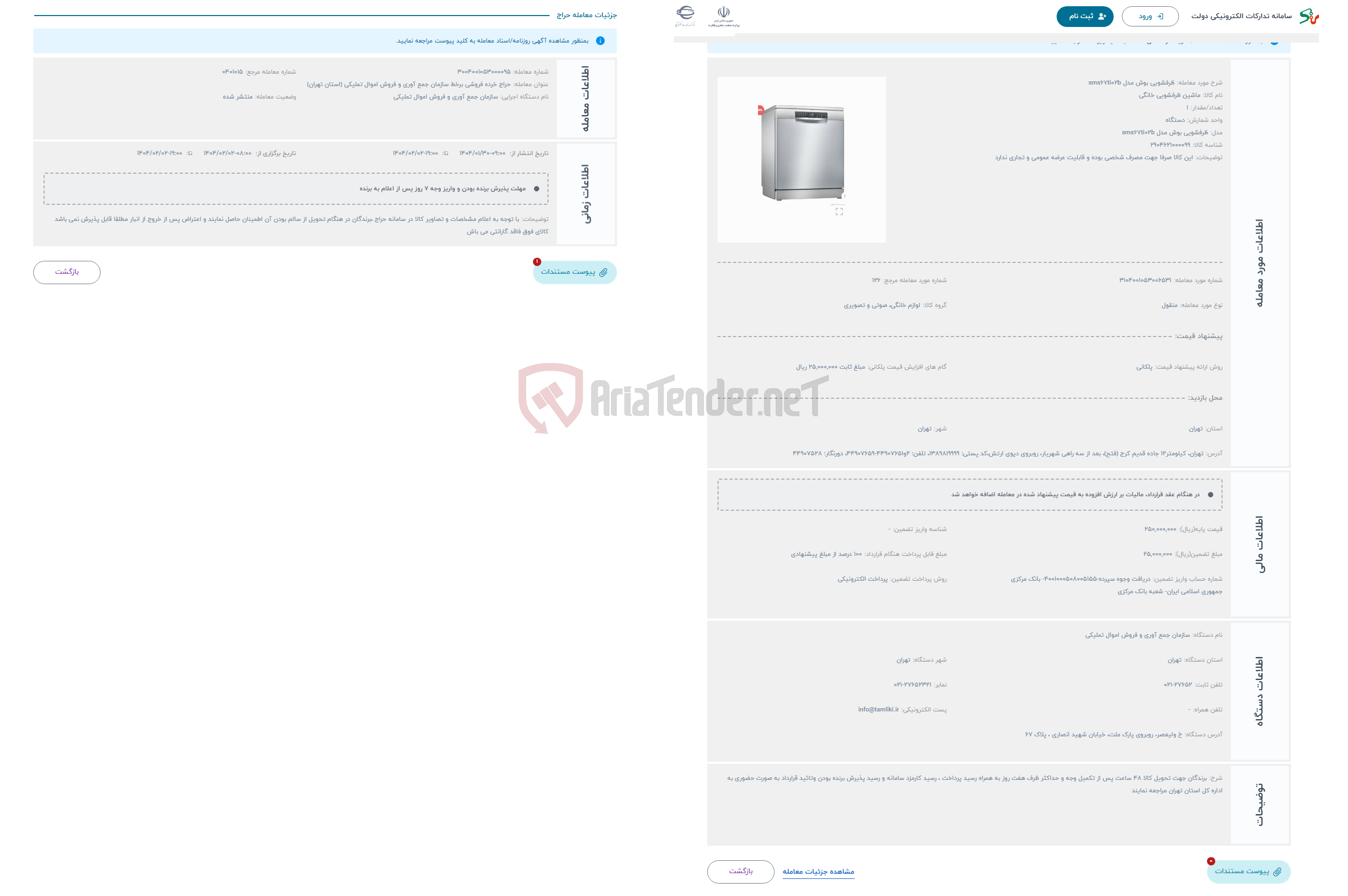 تصویر کوچک آگهی حراج ظرفشویی بوش مدل sms67ti02b