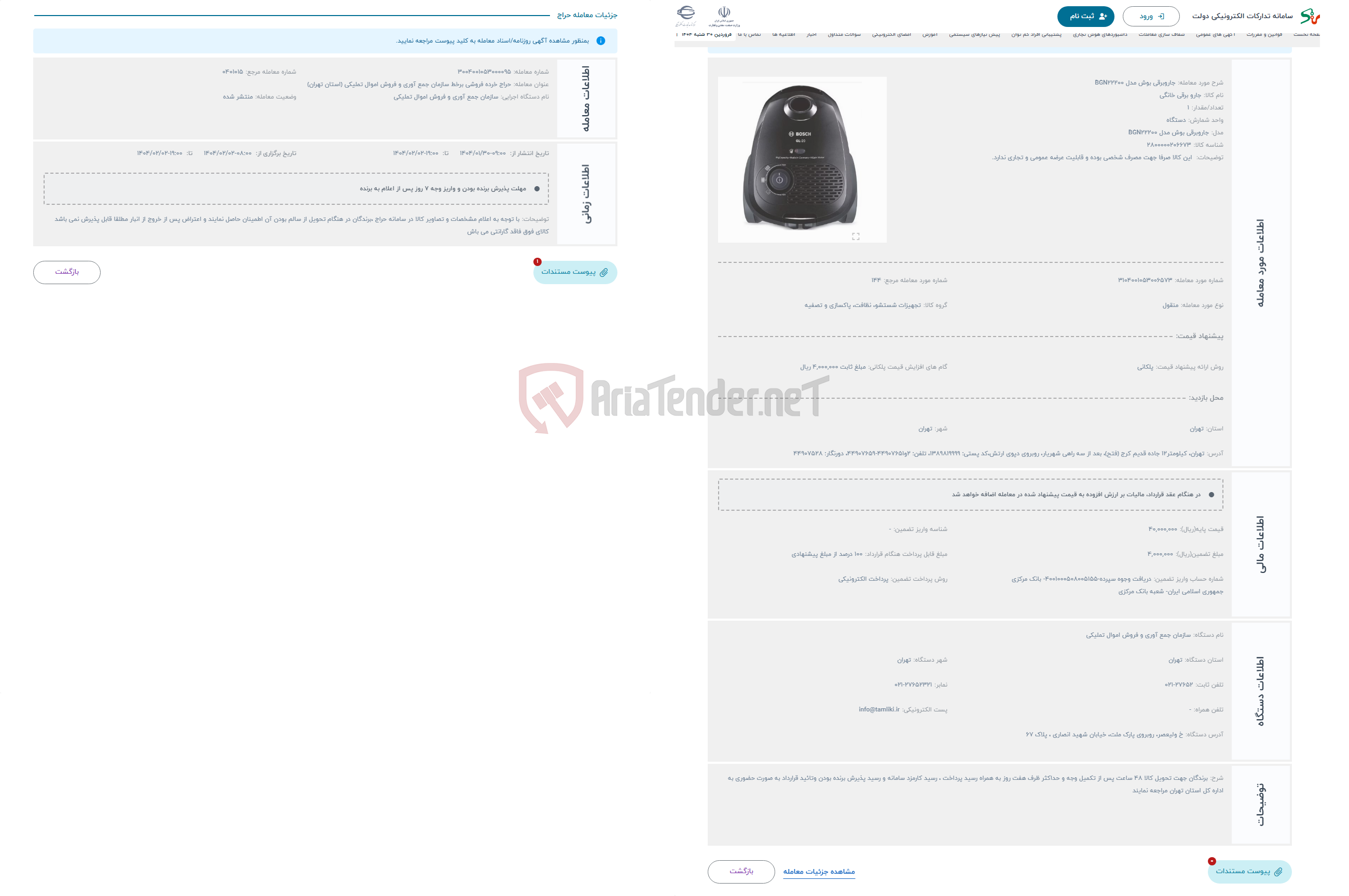 تصویر کوچک آگهی حراج جاروبرقی بوش مدل BGN22200
