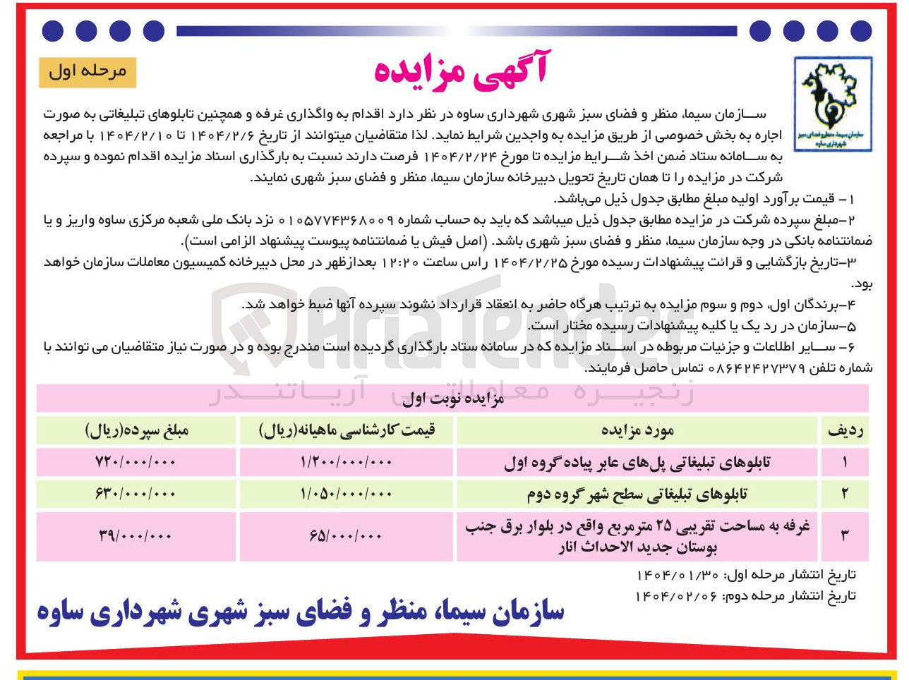 تصویر کوچک آگهی غرفه به مساحت تقریبی ۲۵ متر مربع واقع در بلوار برق جنب بوستان 