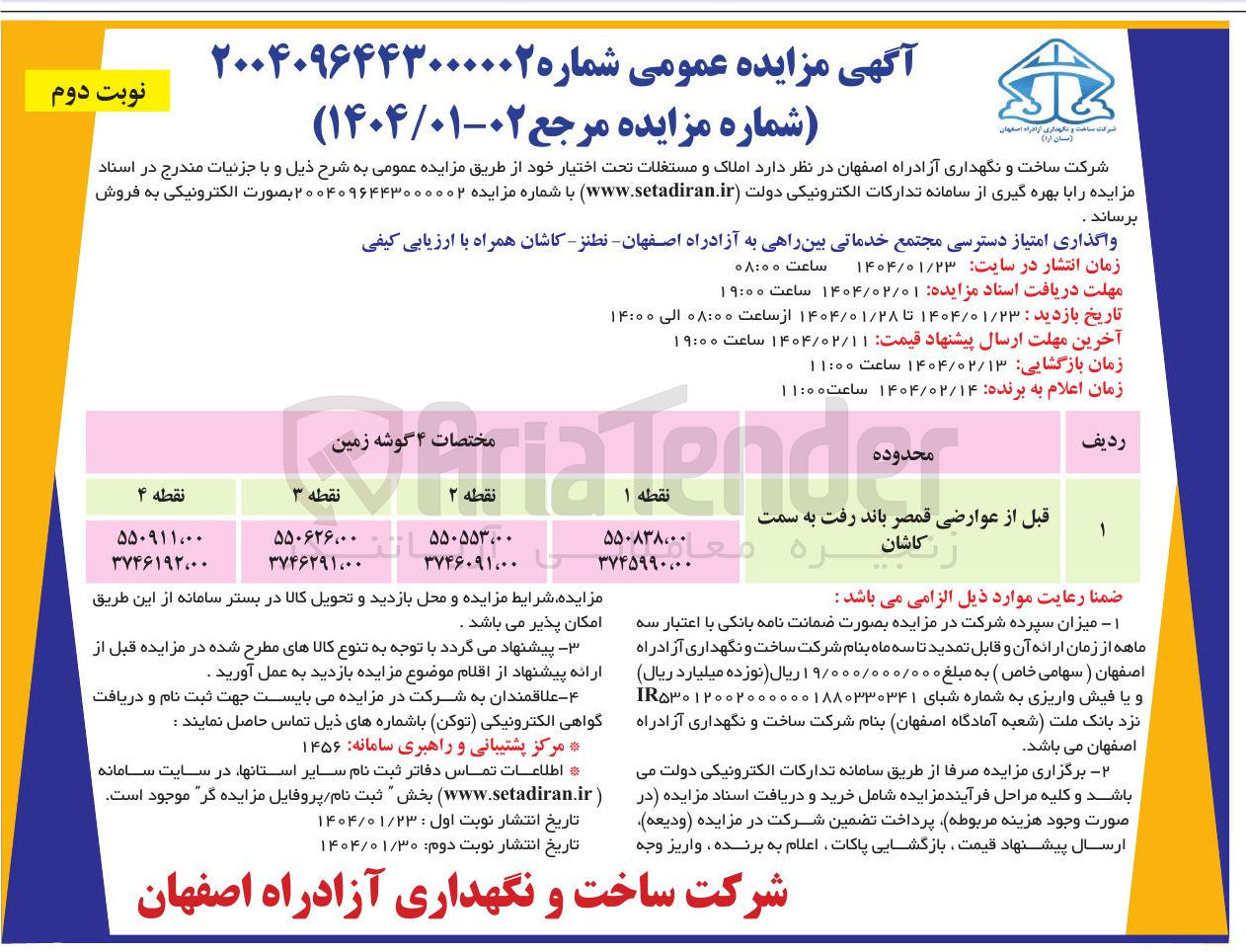 تصویر کوچک آگهی فروش املاک و مستغلات