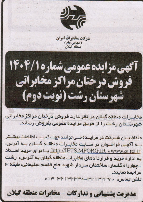 تصویر کوچک آگهی فروش درختان 