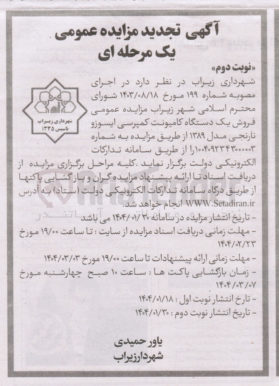 تصویر کوچک آگهی فروش یک دستگاه کامیونت کمپرسی ایسوزو  نارنجی مدل ۱۳۸۹