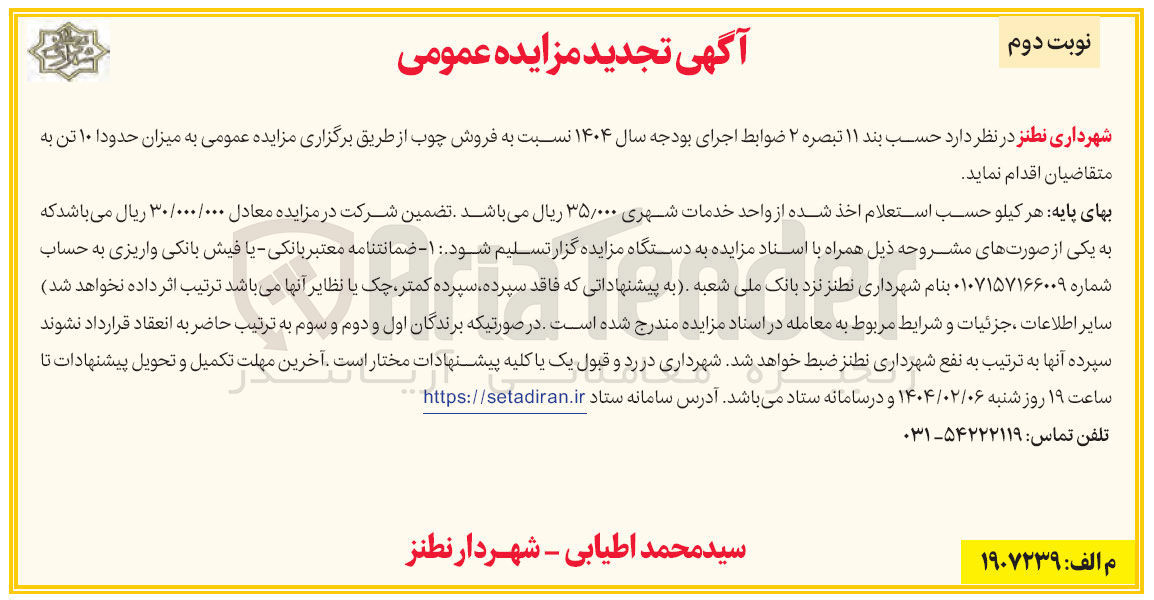 تصویر کوچک آگهی  فروش چوب 