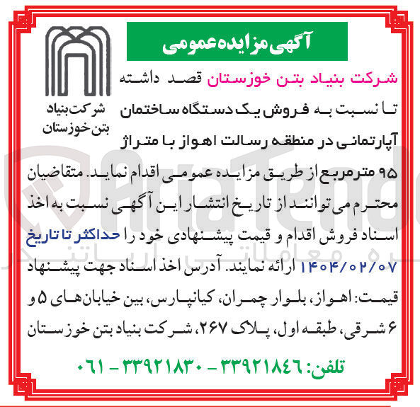 تصویر کوچک آگهی فروش یک دستگاه ساختمان آپارتمانی با متراژ ۹۵ متر مربع