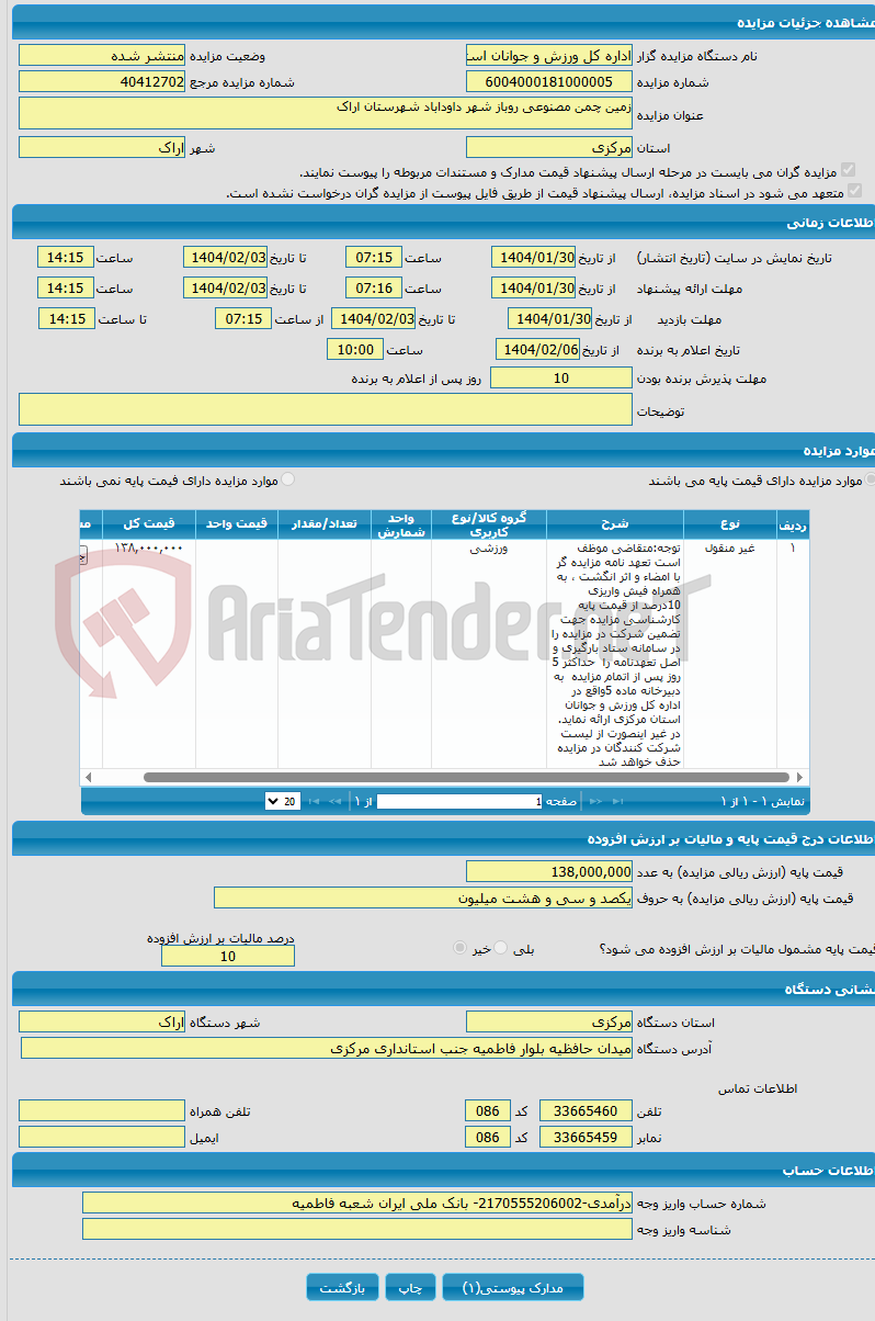تصویر کوچک آگهی زمین چمن مصنوعی روباز شهر داوداباد شهرستان اراک 