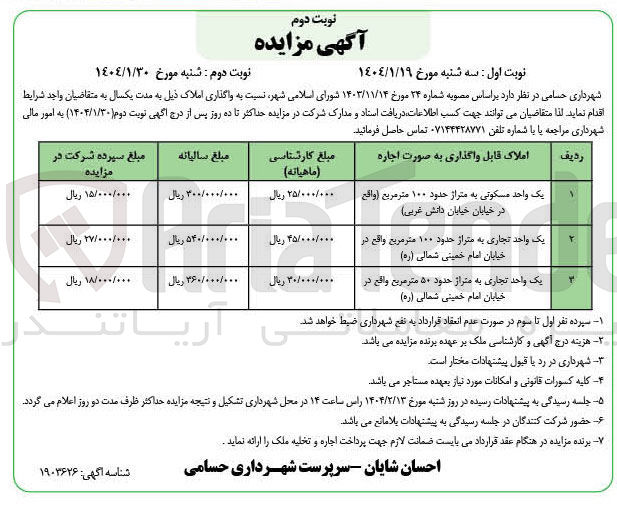 تصویر کوچک آگهی یک واحد مسکونی به متراژ حدود ۱۰۰ متر مربع