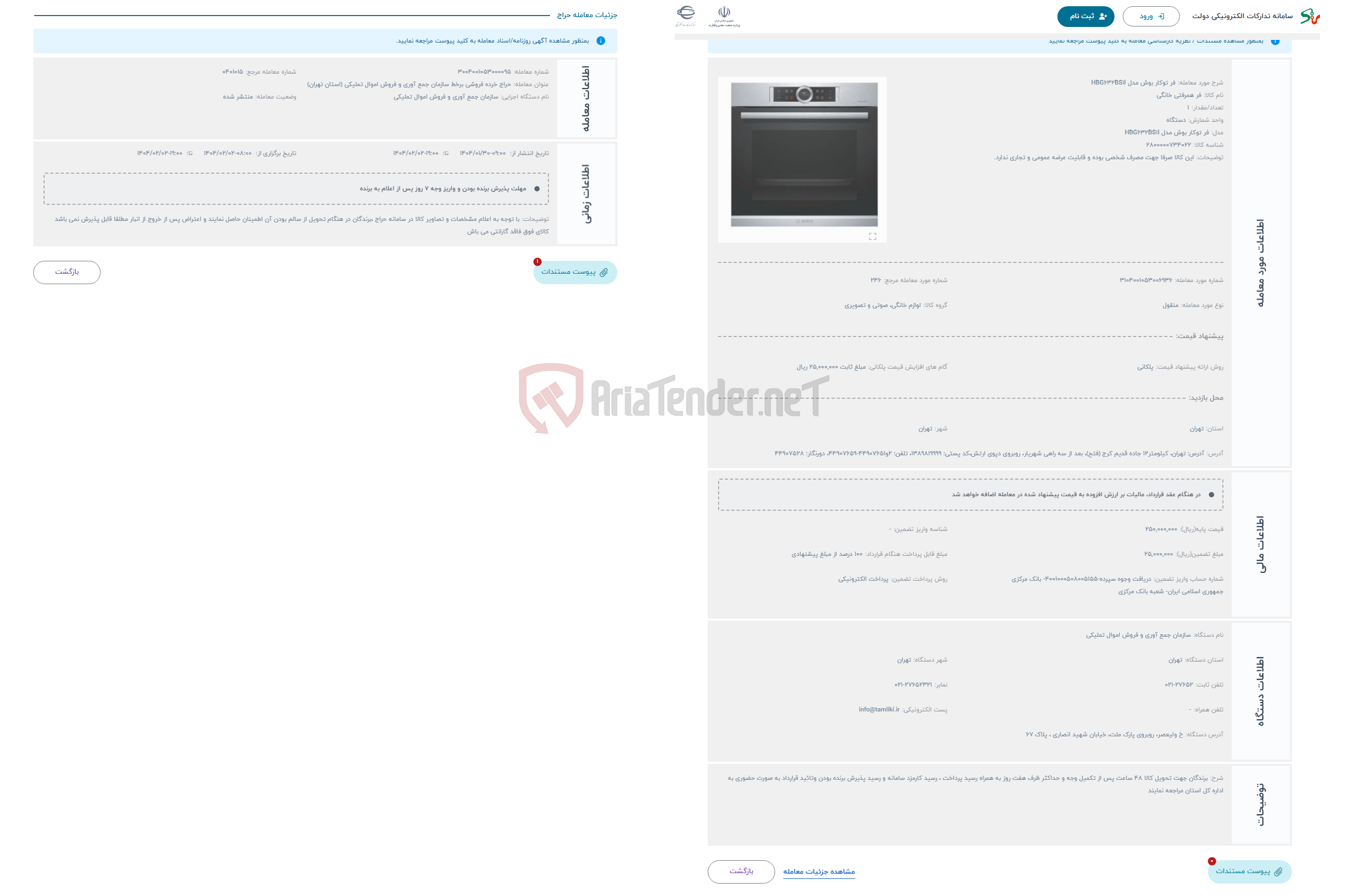 تصویر کوچک آگهی حراج فر توکار بوش مدل HBG632BS1I