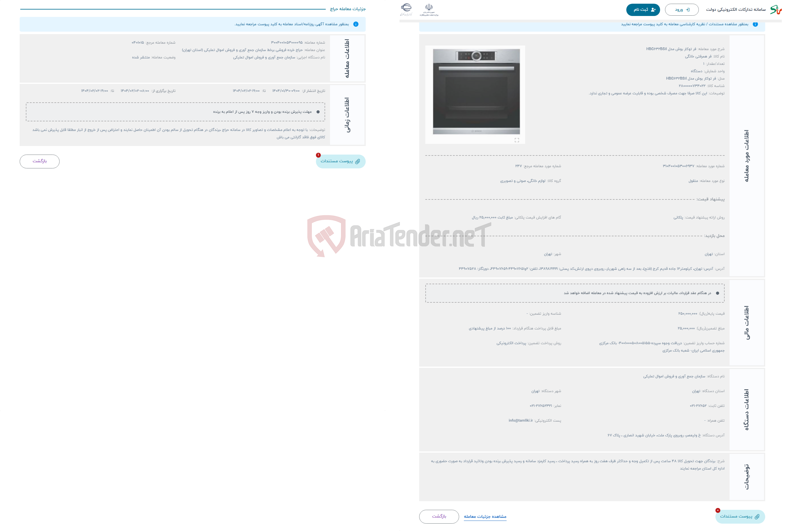 تصویر کوچک آگهی حراج فر توکار بوش مدل HBG632BS1I