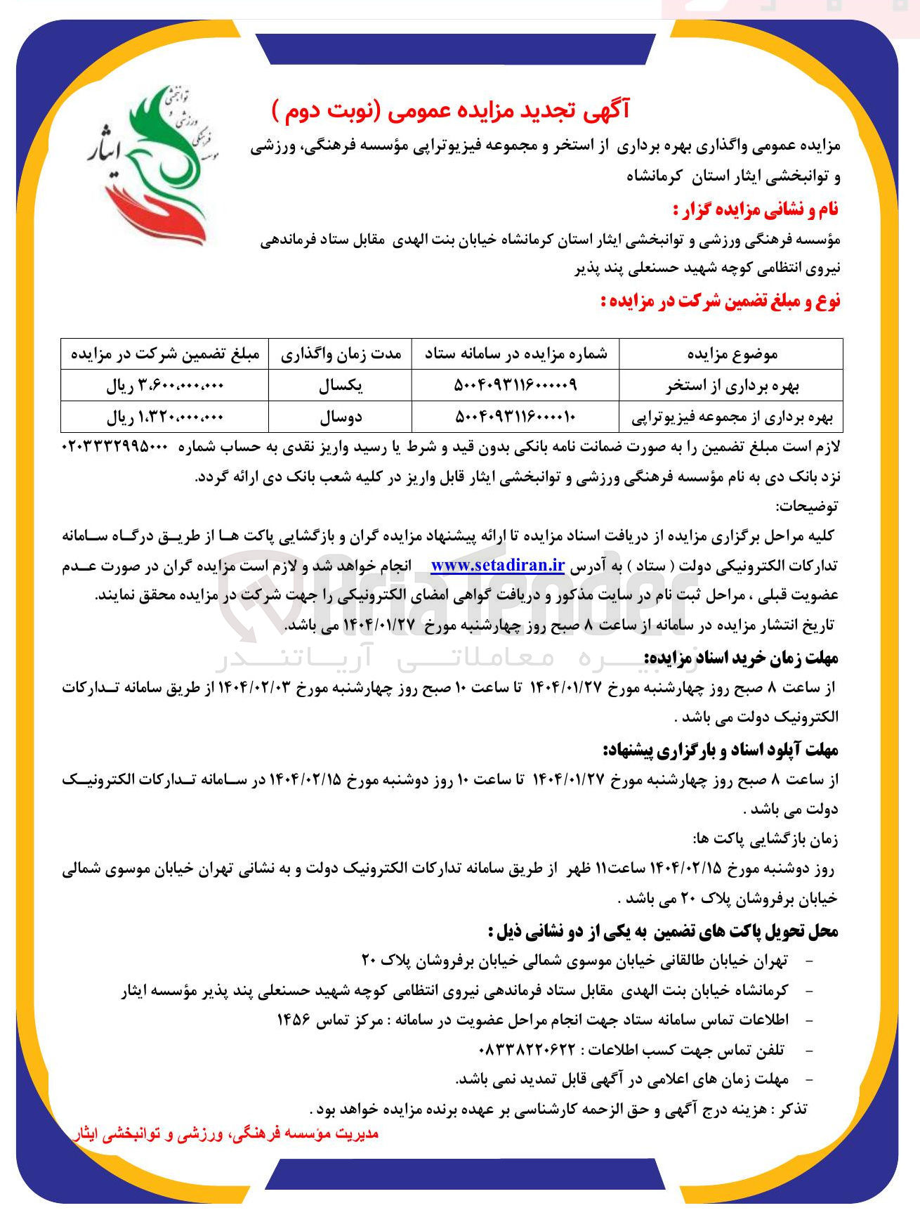 تصویر کوچک آگهی بهره برداری از مجموعه فیزیوتراپی 

