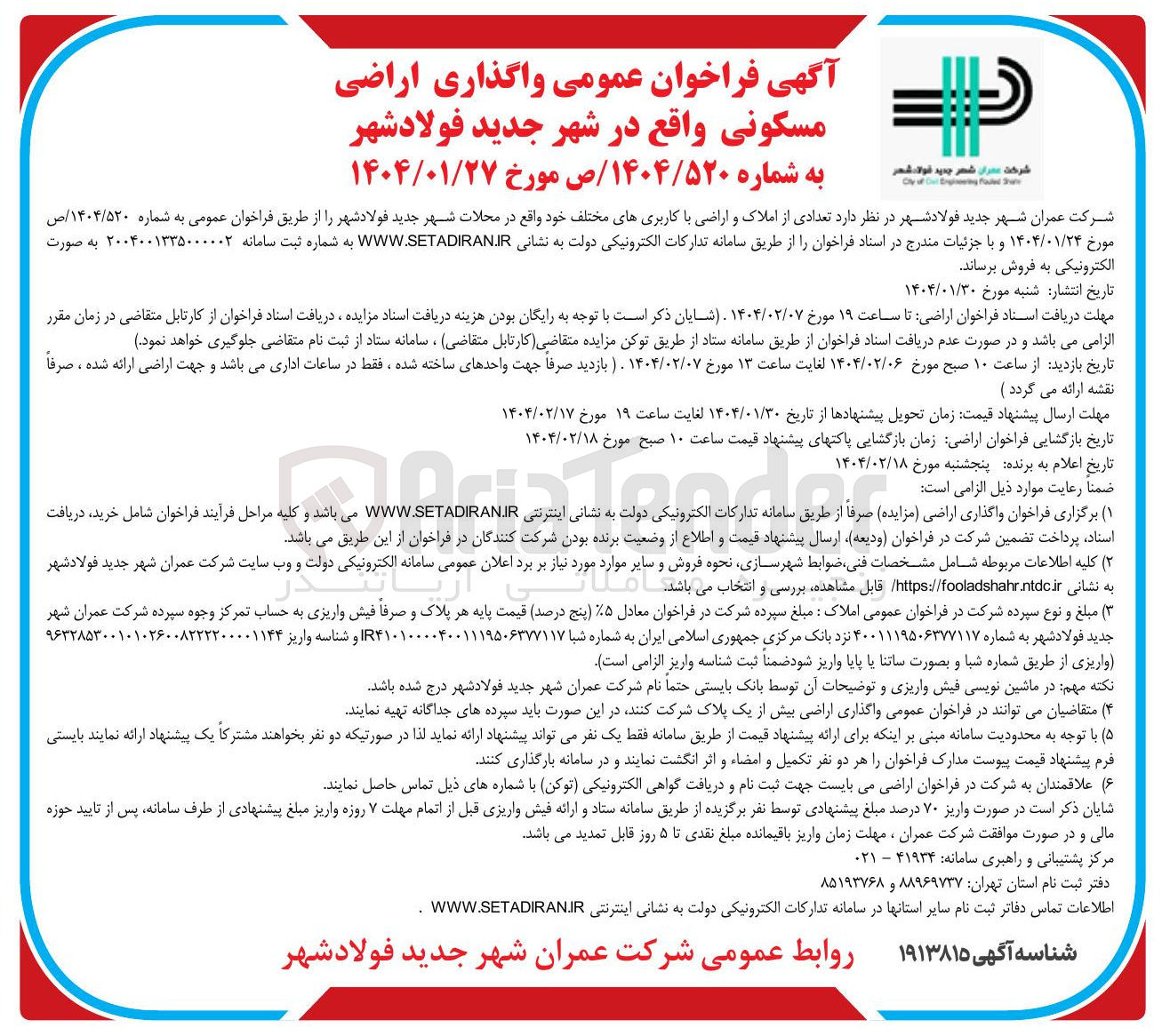 تصویر کوچک آگهی  واگذاری اراضی مسکونی 