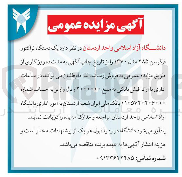 تصویر کوچک آگهی  یک دستگاه تراکتور فرگوسن ۲۸۵ مدل ۱۳۷۰ 
