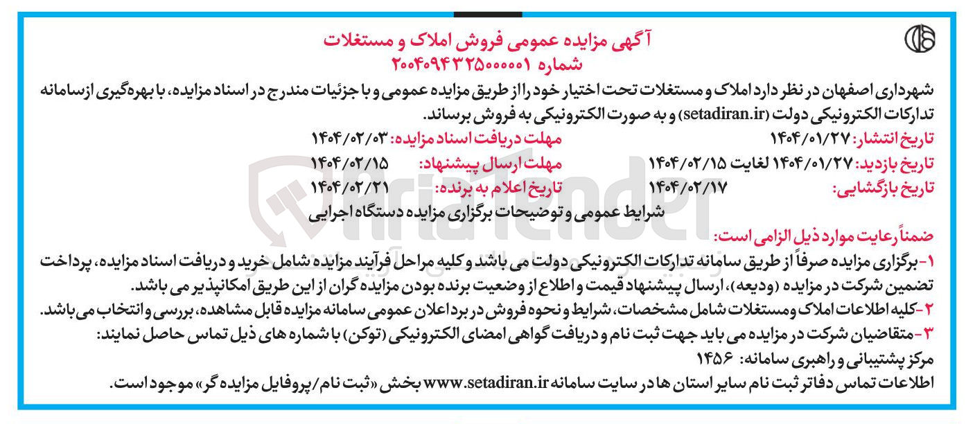 تصویر کوچک آگهی فروش املاک و مستغلات 