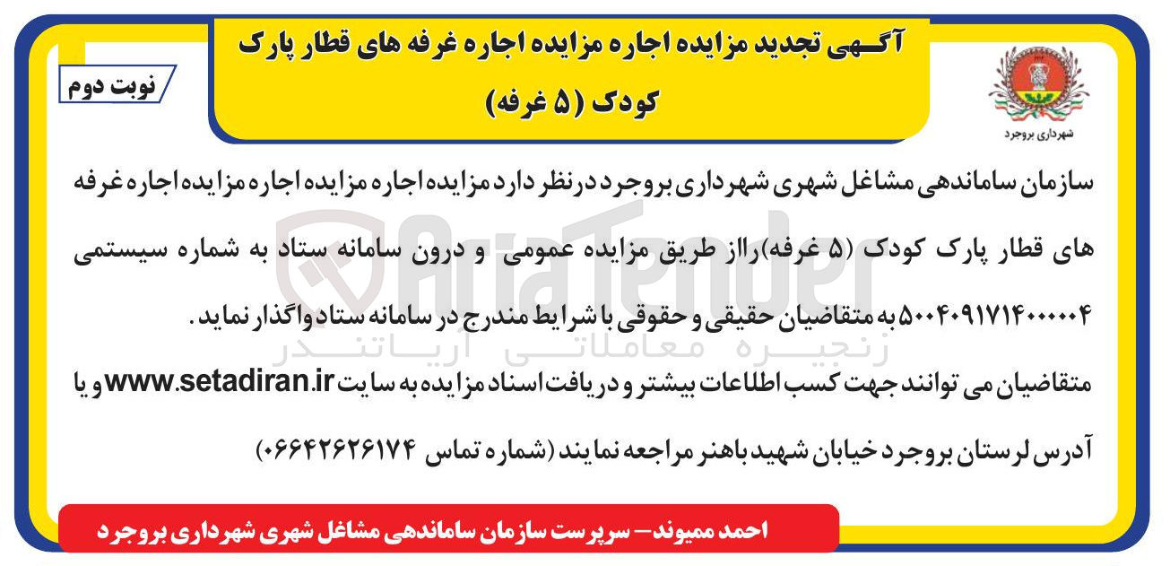 تصویر کوچک آگهی اجاره غرفه های قطار پارک کودک 