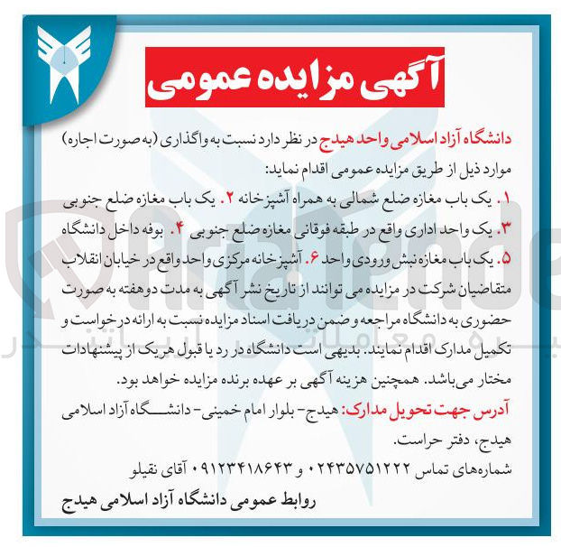 تصویر کوچک آگهی اجاره یک باب مغازه ضلع شمالی به همراه آشپزخانه - یک باب مغازه ضلع جنوبی - یک واحد اداری واقع در طبقه فوقانی مغازه ضلع جنوبی - بوفه داخل دانشگاه یک باب مغازه نبش ورودی واحد - آشپزخانه مرکزی واحد 