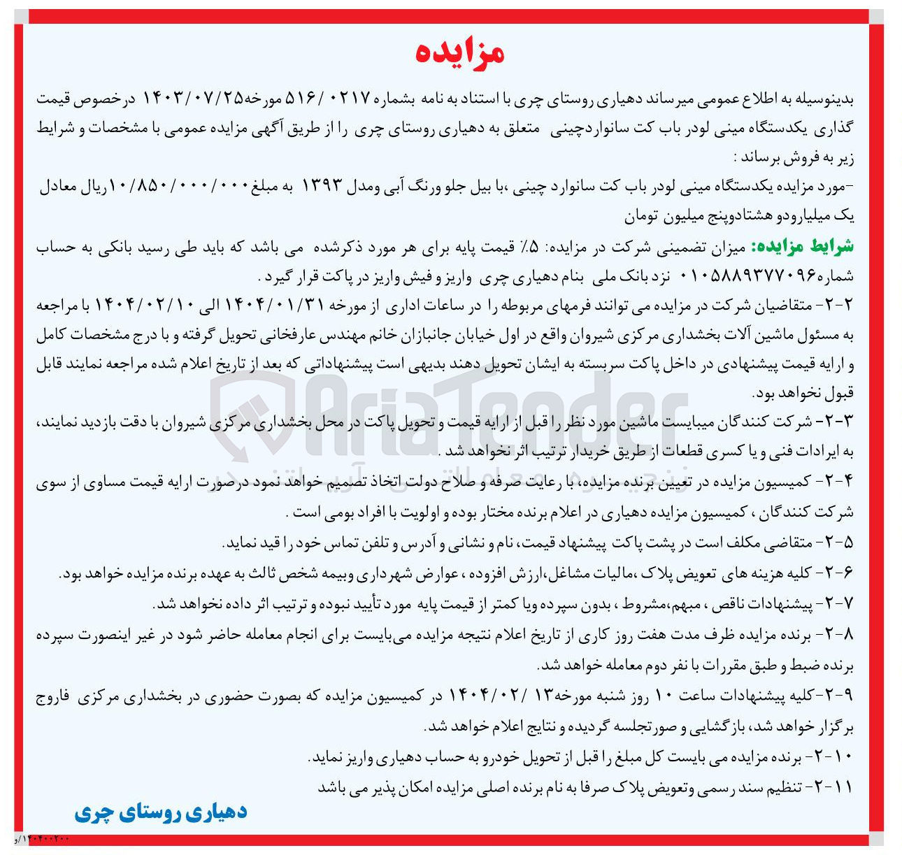 تصویر کوچک آگهی فروش یکدستگاه مینی لودر باب کت سانوارد چینی
