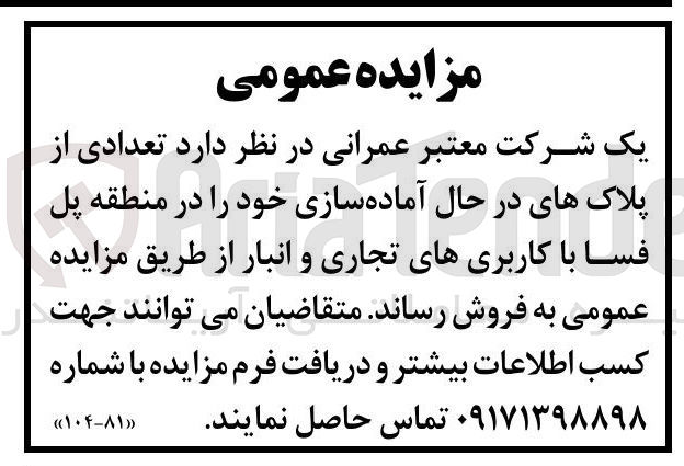 تصویر کوچک آگهی فروش تعدادی از پلاک های در حال آماده سازی  با کاربری های تجاری و انبار
