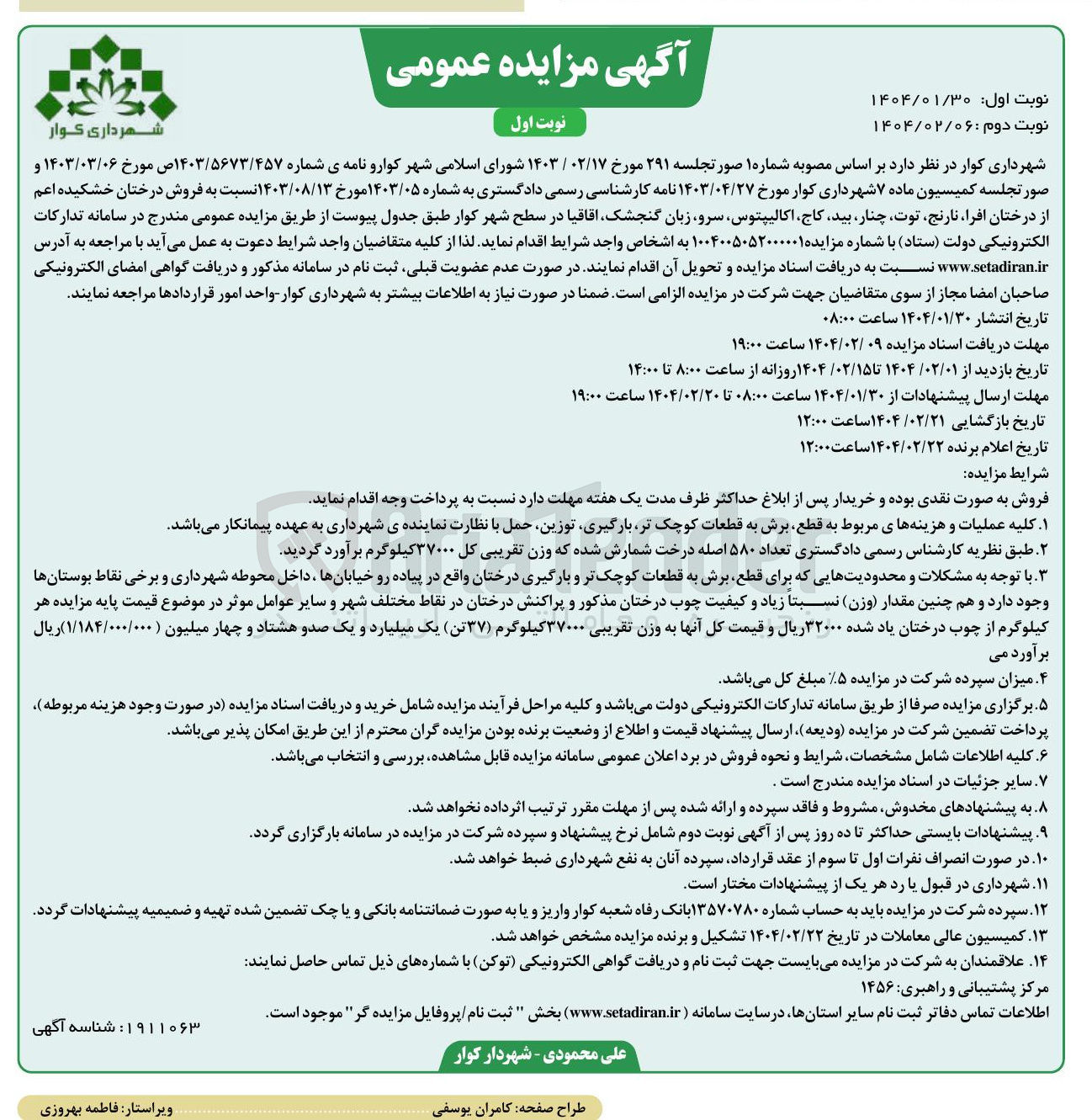 تصویر کوچک آگهی  فروش درختان خشکیده اعم از درختان افرا نارنج توت چنار بید کاج اکالیپتوس سرو زبان گنجشک اقاقیا 