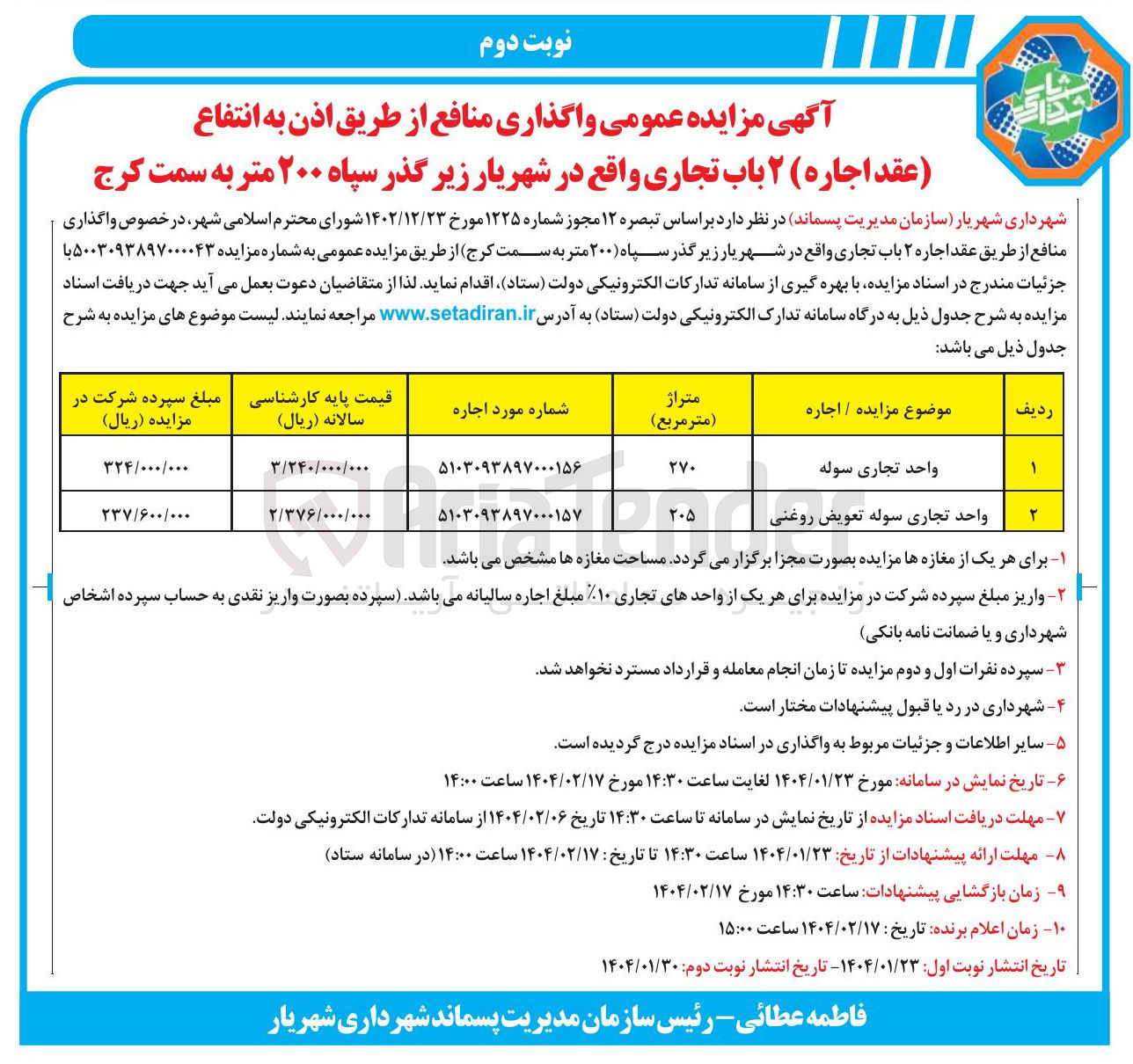 تصویر کوچک آگهی اجاره واحد تجاری سوله